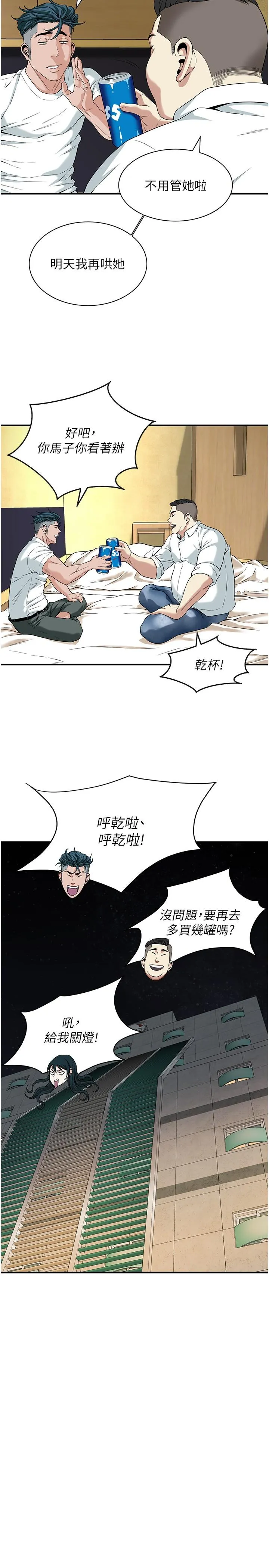 街头干架王 第9話-往小弟女友的洞口進攻! 第19页