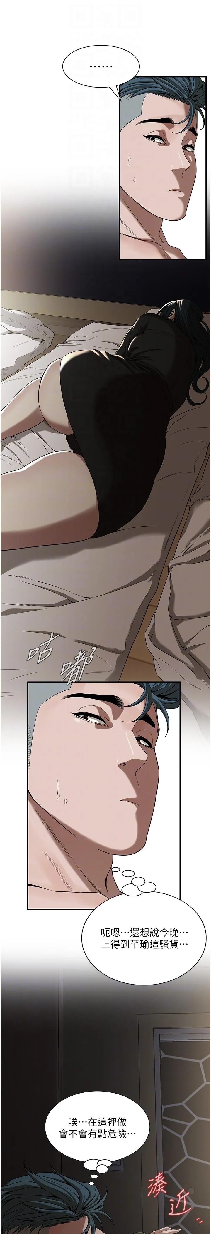 街头干架王 第9話-往小弟女友的洞口進攻! 第22页