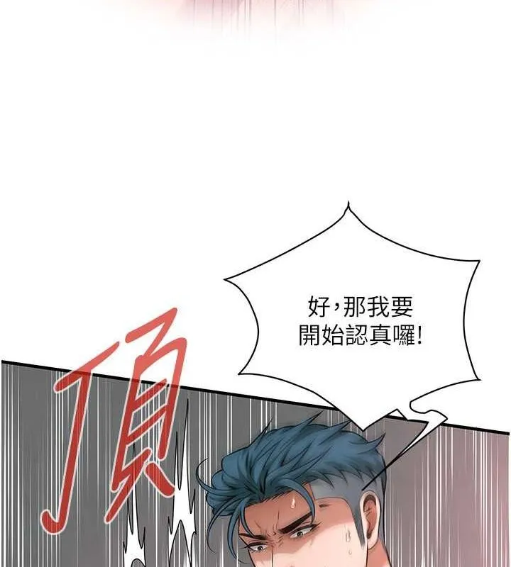 街头干架王 第69話-說出你的來頭 第12页