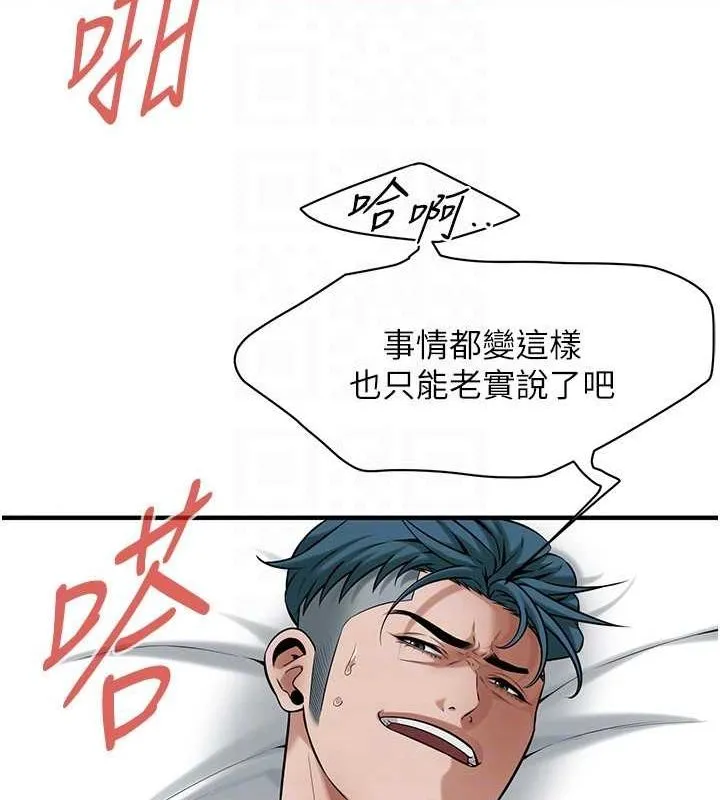 街头干架王 第69話-說出你的來頭 第122页