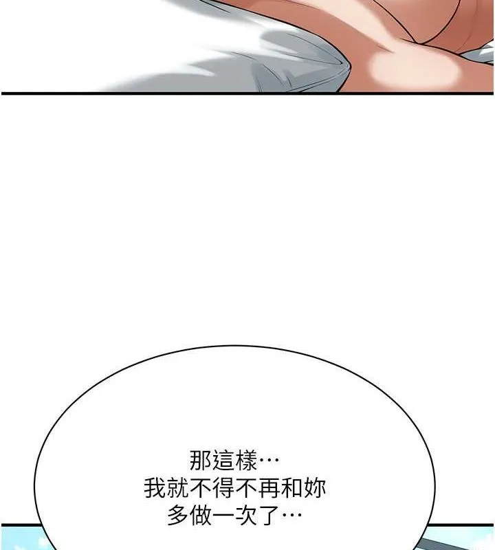 街头干架王 第69話-說出你的來頭 第82页