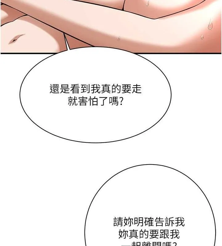 街头干架王 第69話-說出你的來頭 第74页