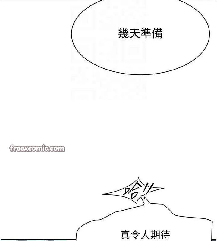 街头干架王 第69話-說出你的來頭 第80页