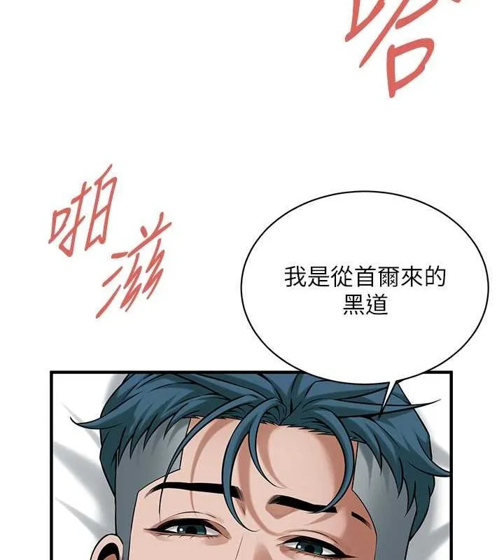 街头干架王 第69話-說出你的來頭 第125页