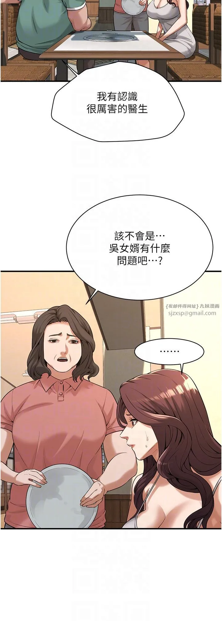 街头干架王 第57話-才剛開始你就要射啦? 第24页