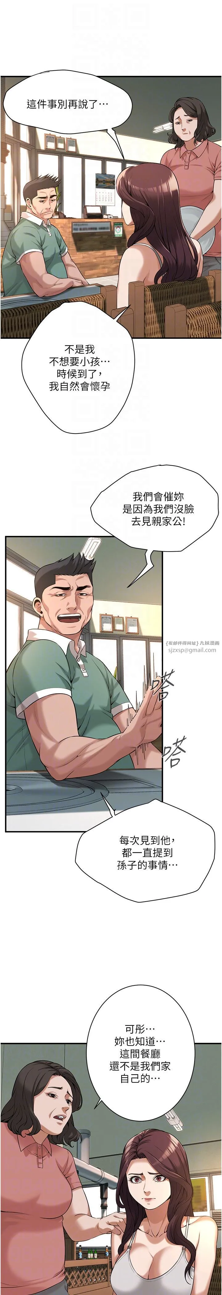 街头干架王 第57話-才剛開始你就要射啦? 第22页