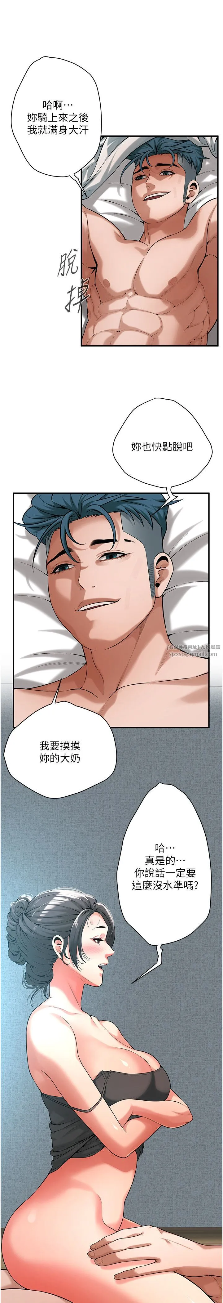 街头干架王 第57話-才剛開始你就要射啦? 第7页