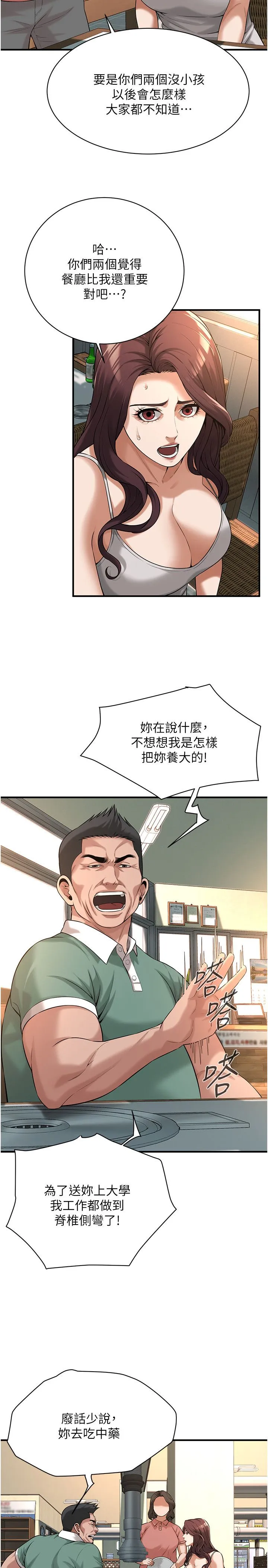 街头干架王 第57話-才剛開始你就要射啦? 第23页
