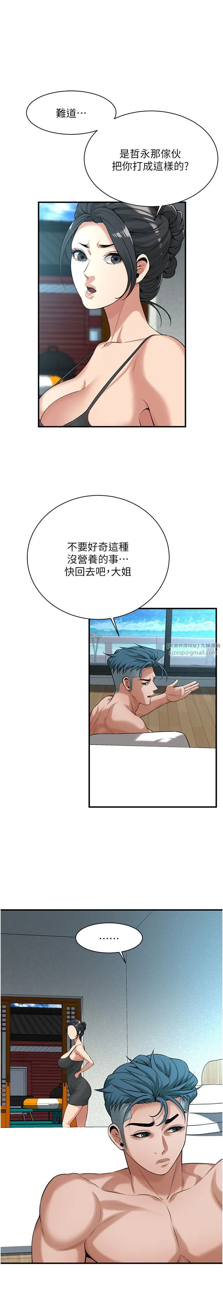 街头干架王 第57話-才剛開始你就要射啦? 第19页