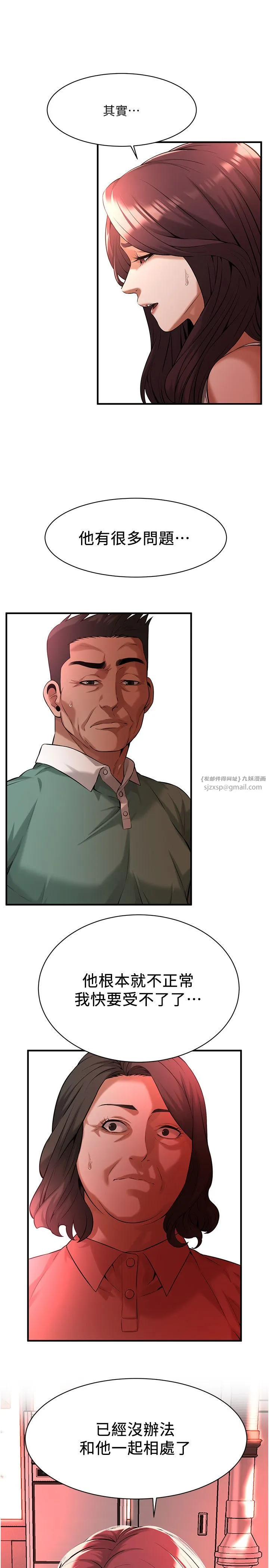 街头干架王 第57話-才剛開始你就要射啦? 第25页