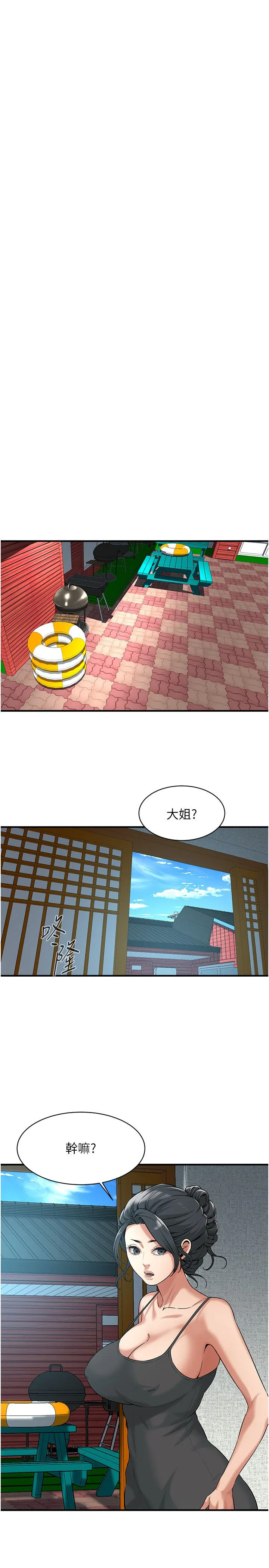 街头干架王 第57話-才剛開始你就要射啦? 第17页