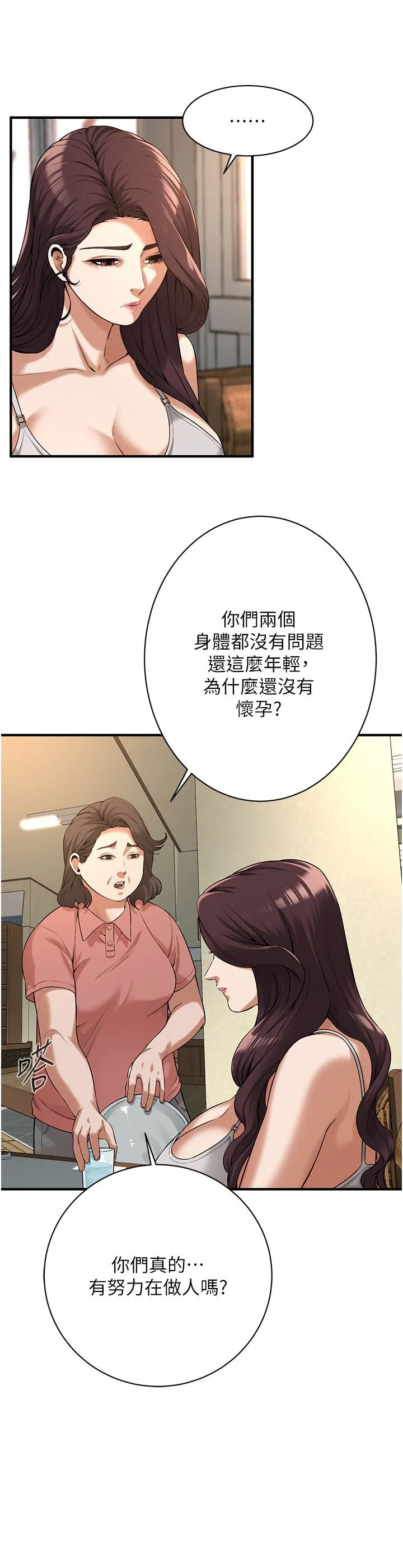 街头干架王 第57話-才剛開始你就要射啦? 第21页