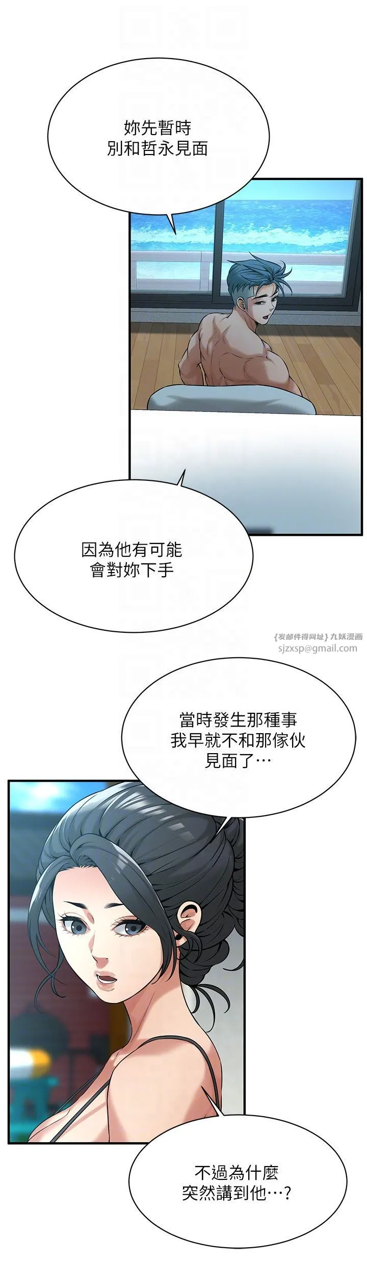 街头干架王 第57話-才剛開始你就要射啦? 第18页