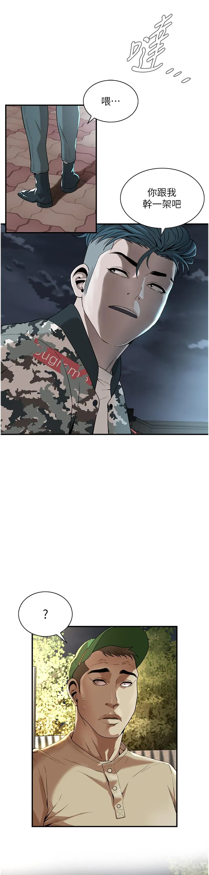 街头干架王 第5话-装睡的人插不醒 第7页
