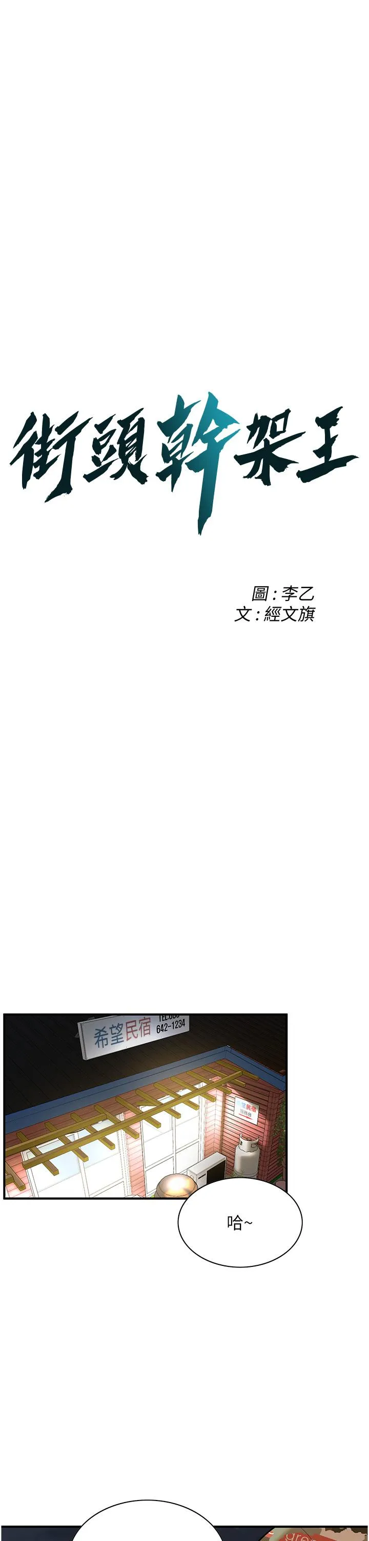 街头干架王 第5话-装睡的人插不醒 第4页