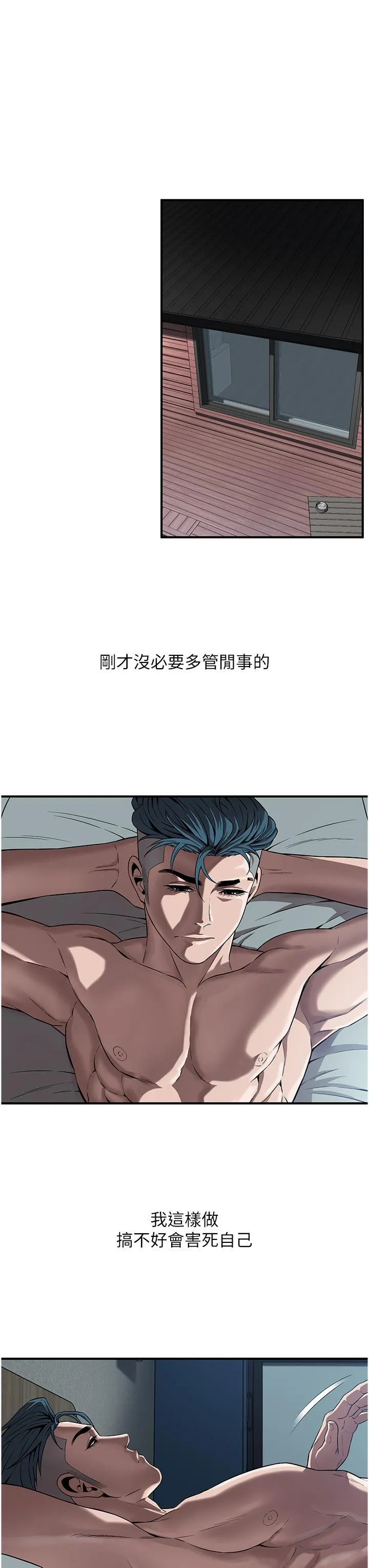 街头干架王 第5话-装睡的人插不醒 第21页