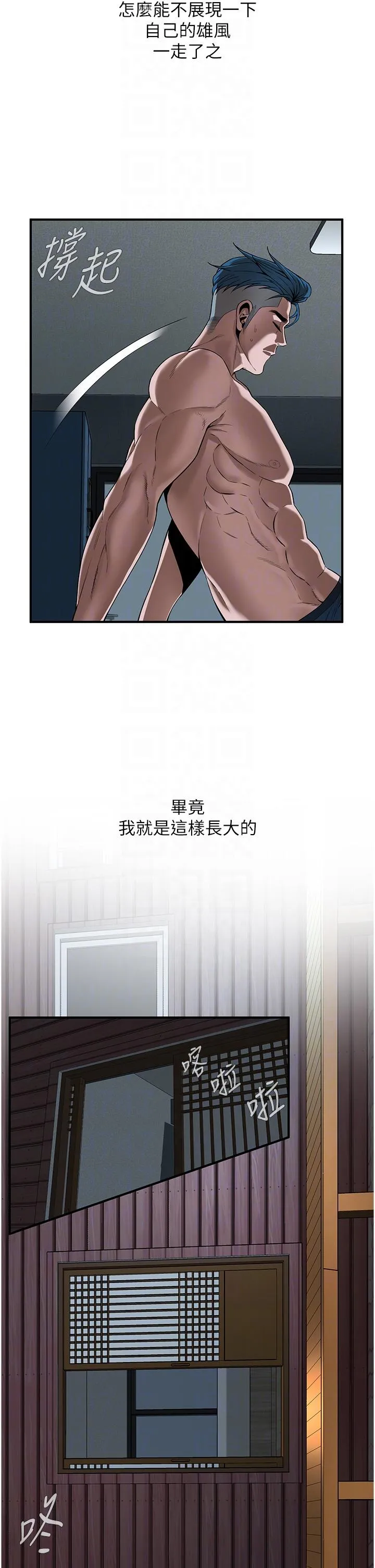 街头干架王 第5话-装睡的人插不醒 第24页