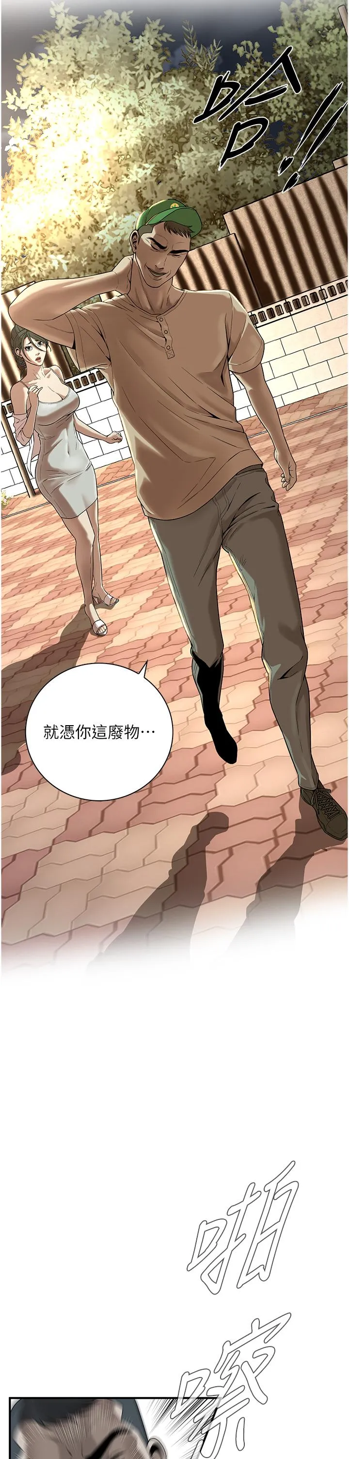 街头干架王 第5话-装睡的人插不醒 第8页