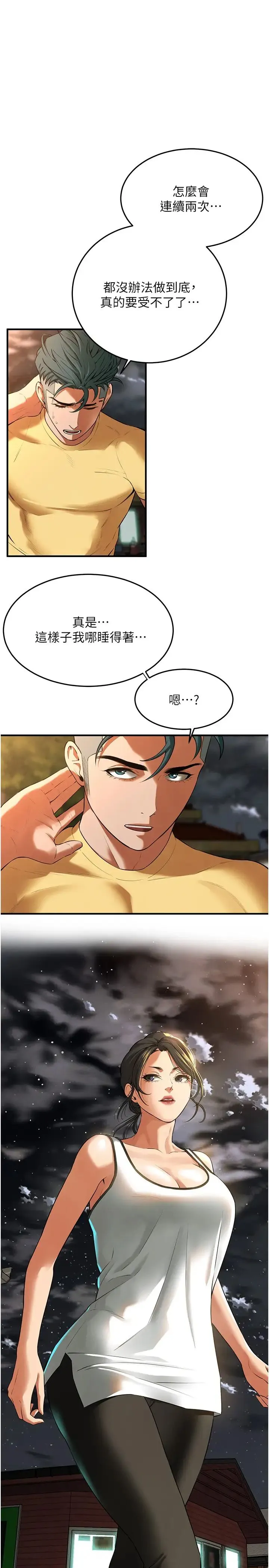 街头干架王 第28話-嫂子妳高潮瞭吧? 第21页