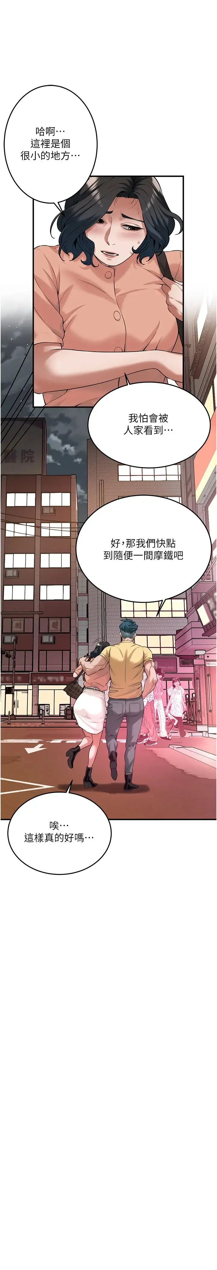 街头干架王 第53話-怎麼辦…真的插進來瞭… 第19页
