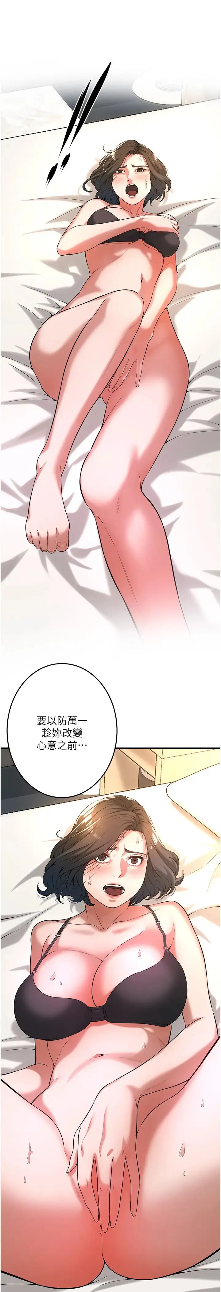 街头干架王 第53話-怎麼辦…真的插進來瞭… 第25页