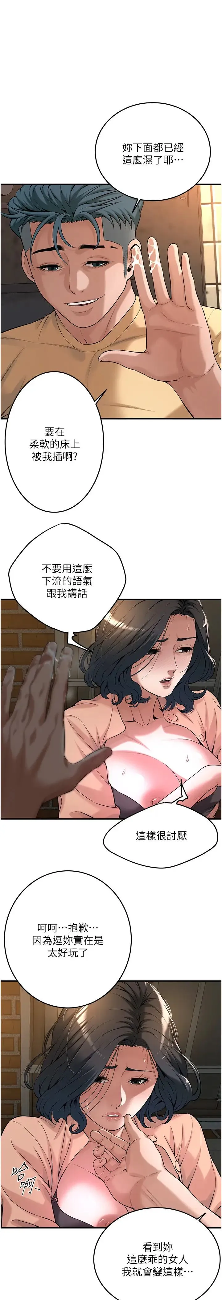 街头干架王 第53話-怎麼辦…真的插進來瞭… 第7页