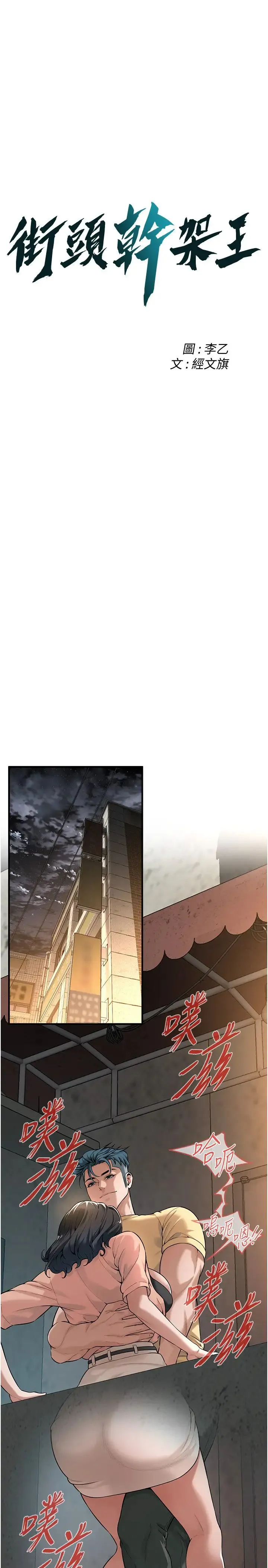 街头干架王 第53話-怎麼辦…真的插進來瞭… 第1页