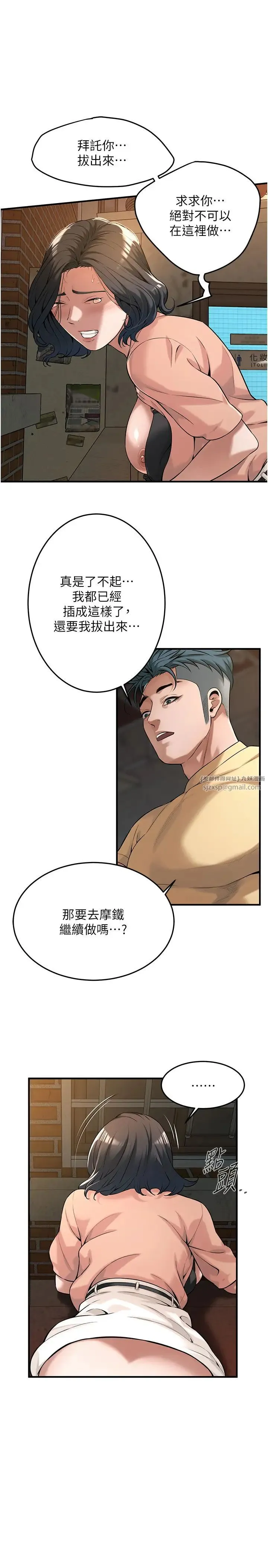 街头干架王 第53話-怎麼辦…真的插進來瞭… 第16页