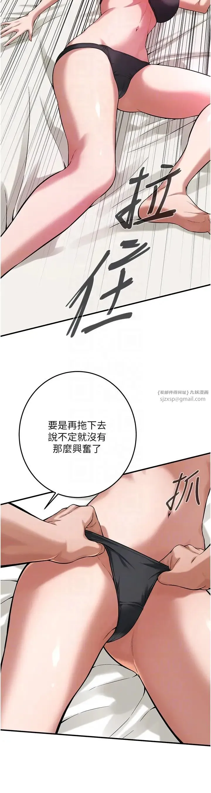 街头干架王 第53話-怎麼辦…真的插進來瞭… 第24页