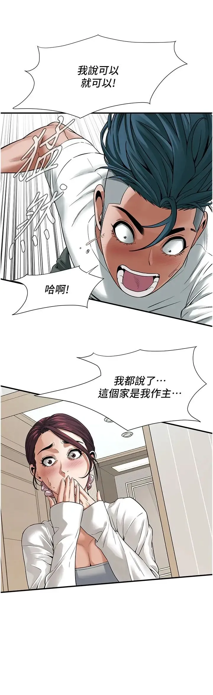 街头干架王 第16話-上嫂子的第二次機會 第23页