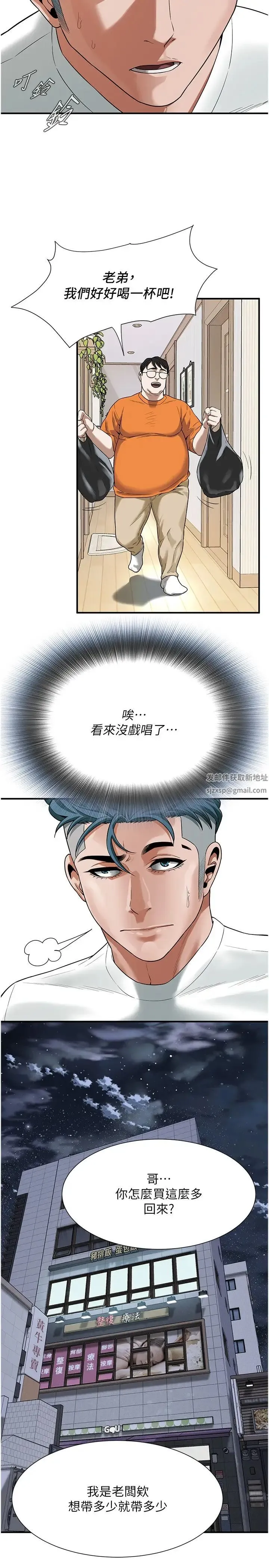 街头干架王 第16話-上嫂子的第二次機會 第16页