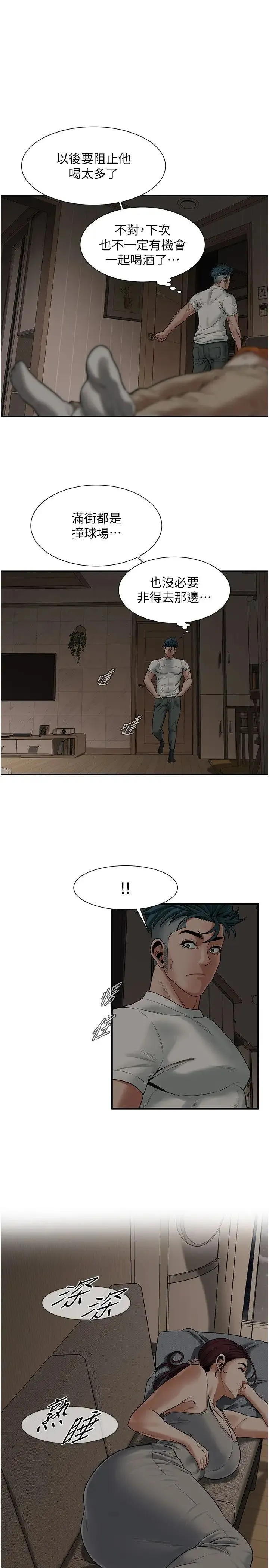 街头干架王 第16話-上嫂子的第二次機會 第27页