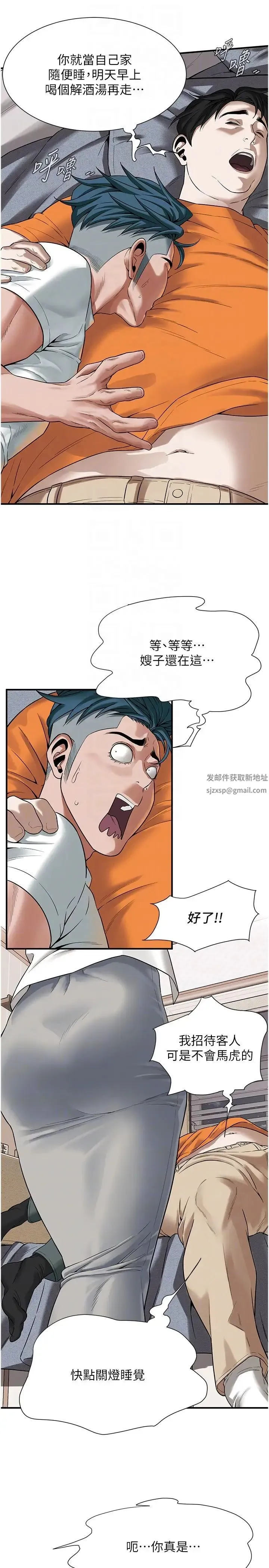 街头干架王 第16話-上嫂子的第二次機會 第24页