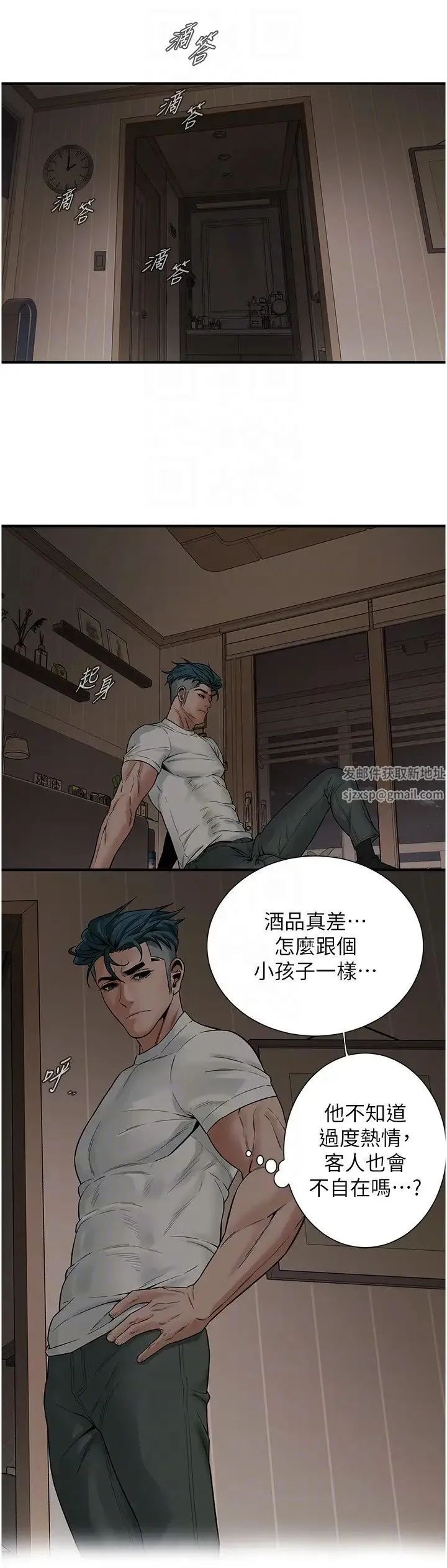 街头干架王 第16話-上嫂子的第二次機會 第26页
