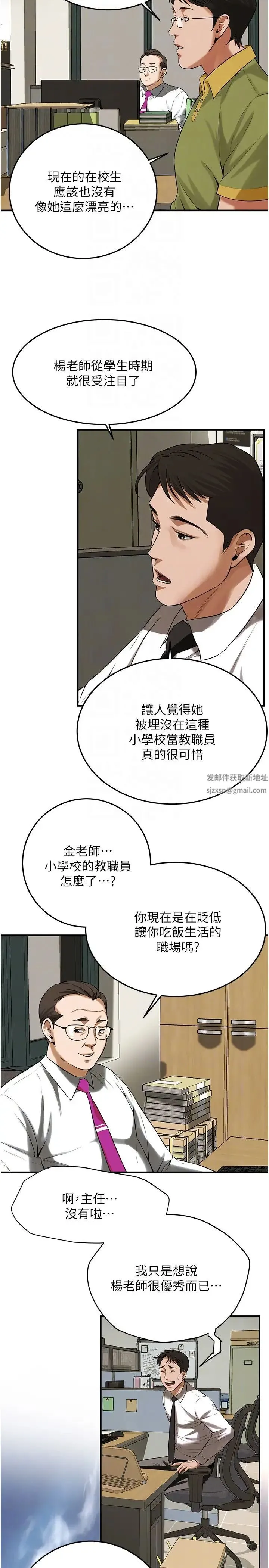 街头干架王 第34話-把別人重視的東西搶過來 第28页
