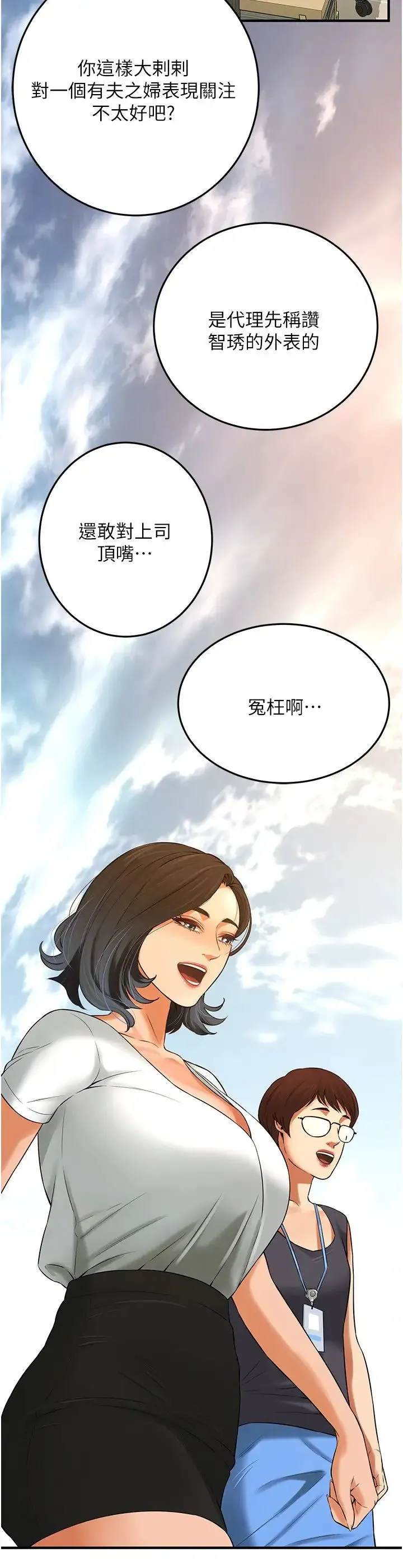 街头干架王 第34話-把別人重視的東西搶過來 第29页