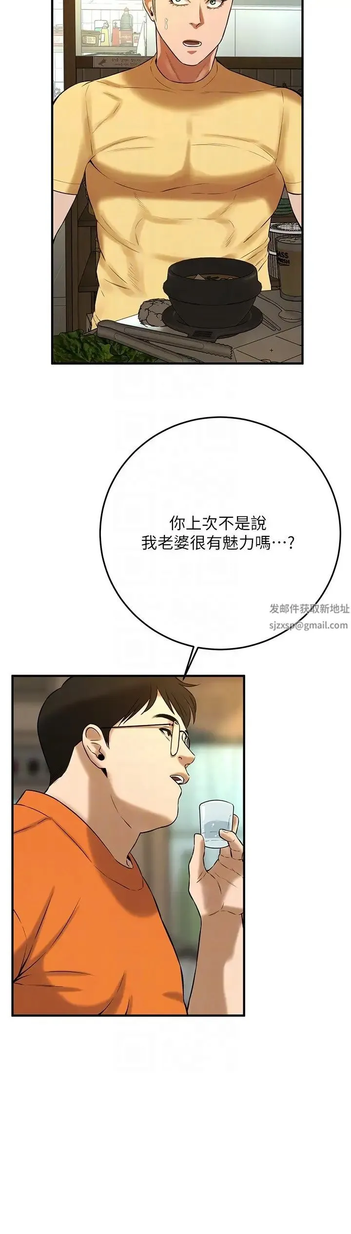 街头干架王 第34話-把別人重視的東西搶過來 第32页