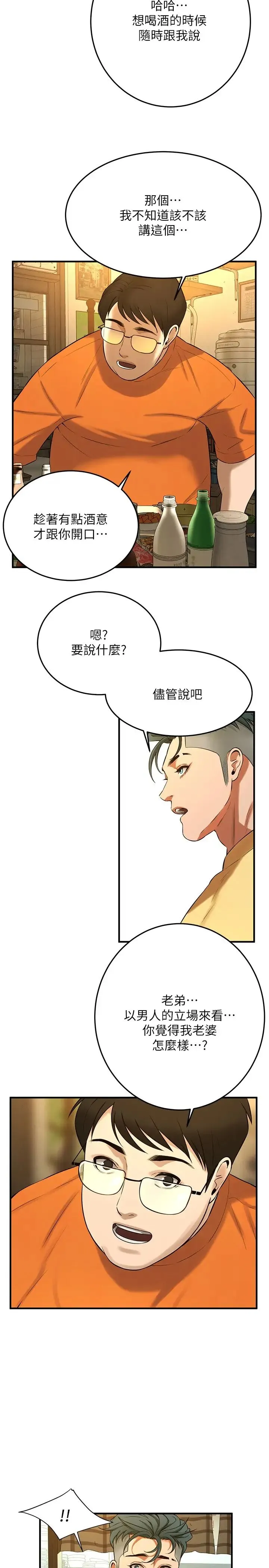 街头干架王 第34話-把別人重視的東西搶過來 第31页