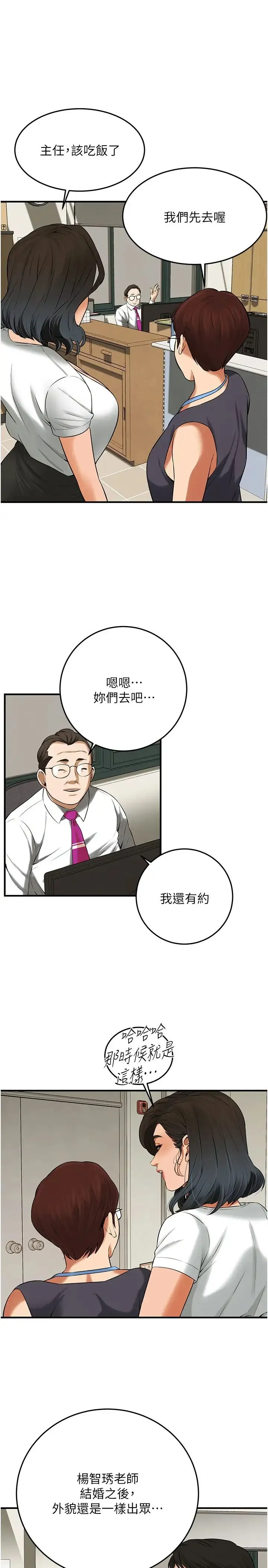 街头干架王 第34話-把別人重視的東西搶過來 第27页