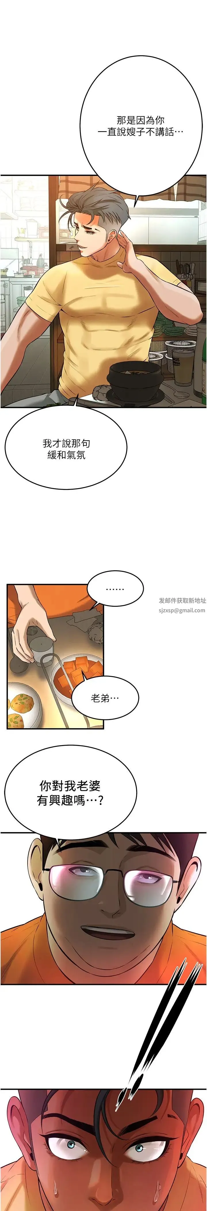 街头干架王 第34話-把別人重視的東西搶過來 第33页