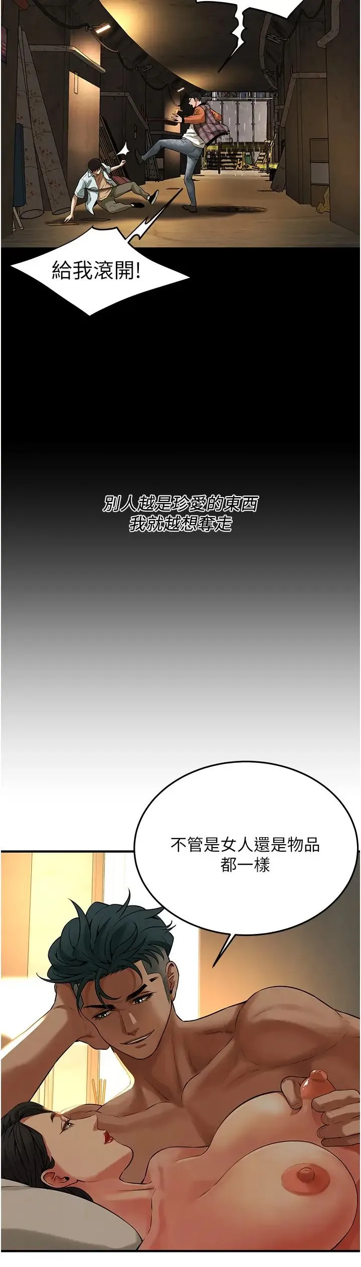 街头干架王 第34話-把別人重視的東西搶過來 第11页