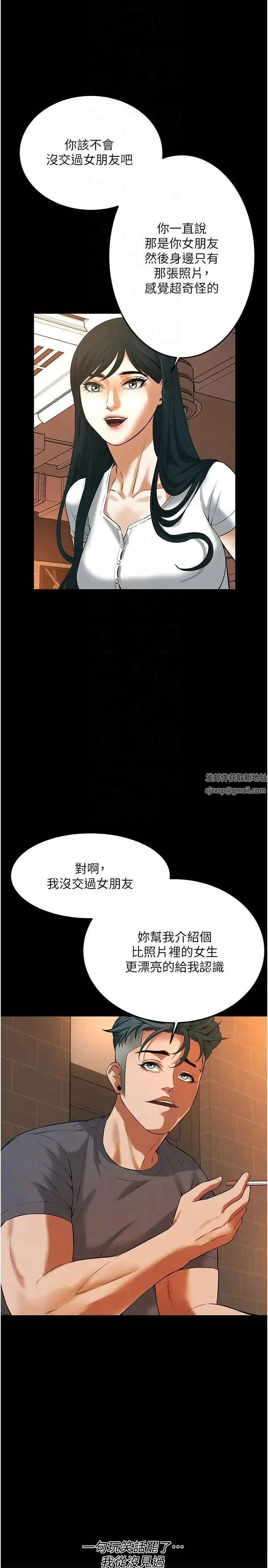 街头干架王 第34話-把別人重視的東西搶過來 第18页