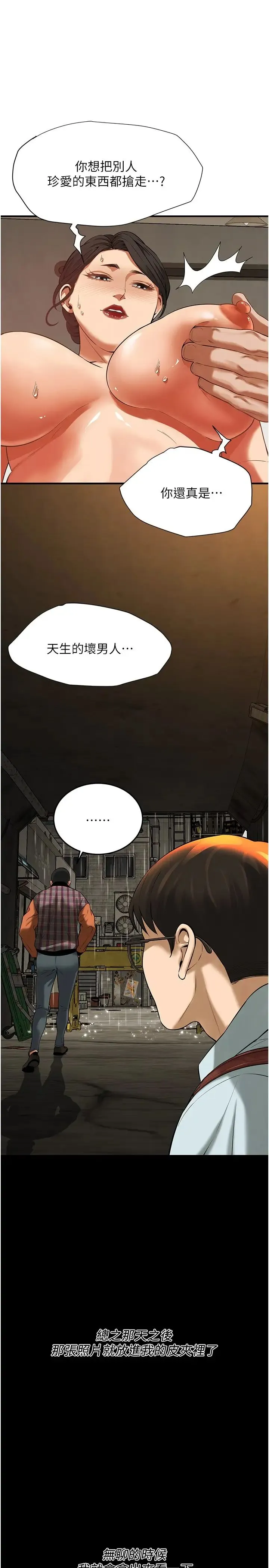 街头干架王 第34話-把別人重視的東西搶過來 第12页