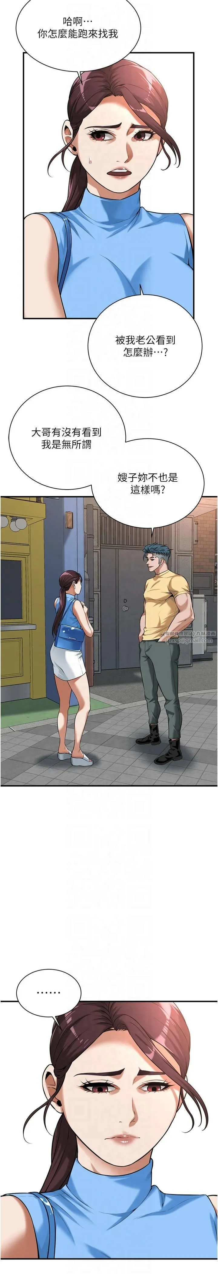 街头干架王 第67話-你喜歡那個阿姨嗎?? 第23页
