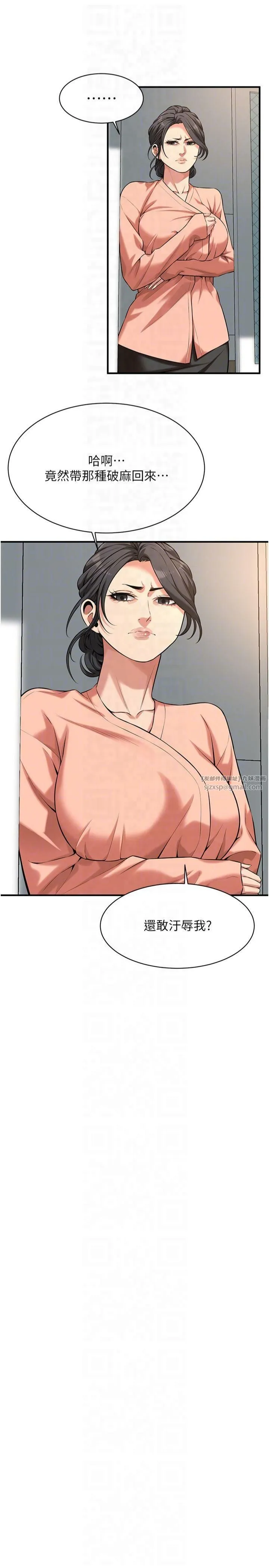 街头干架王 第67話-你喜歡那個阿姨嗎?? 第14页