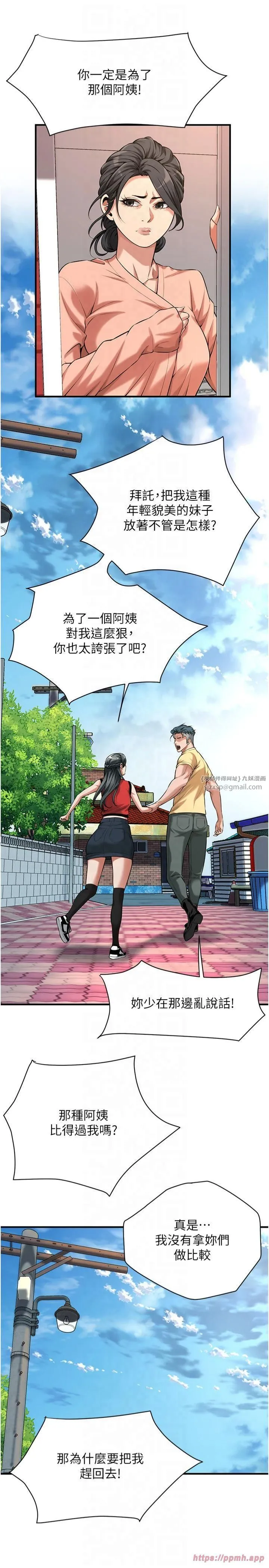 街头干架王 第67話-你喜歡那個阿姨嗎?? 第13页
