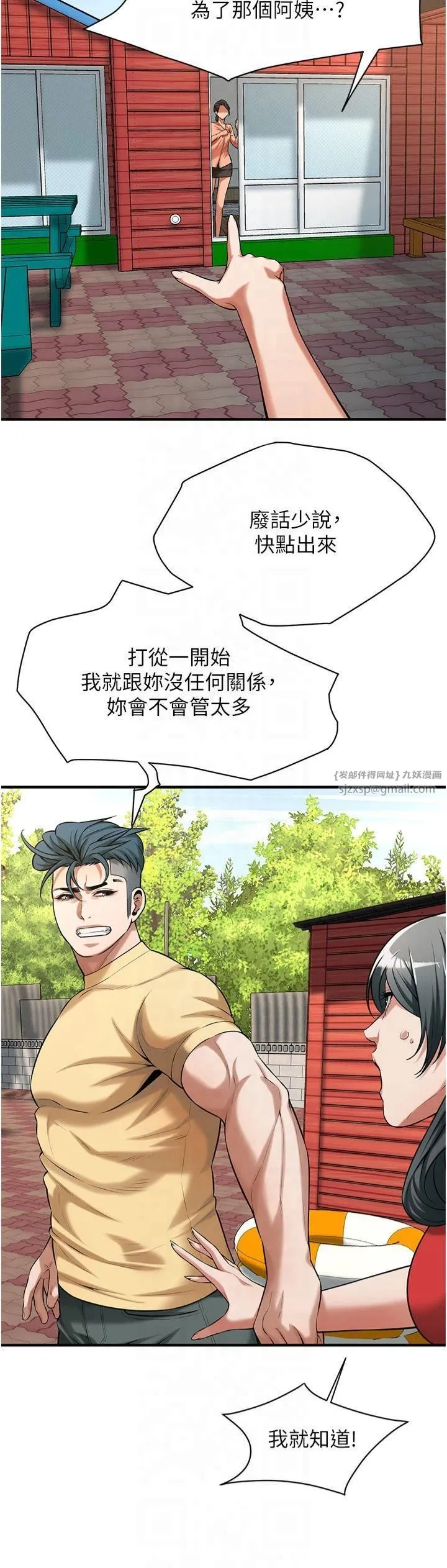 街头干架王 第67話-你喜歡那個阿姨嗎?? 第12页