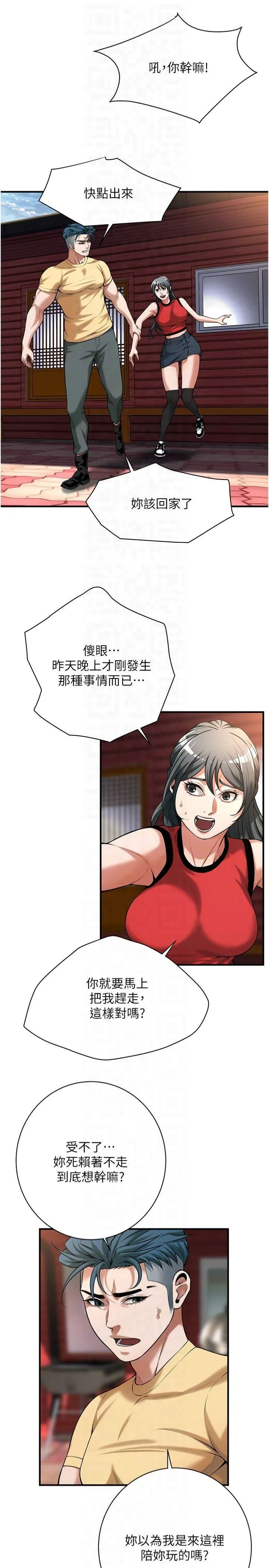 街头干架王 第67話-你喜歡那個阿姨嗎?? 第10页