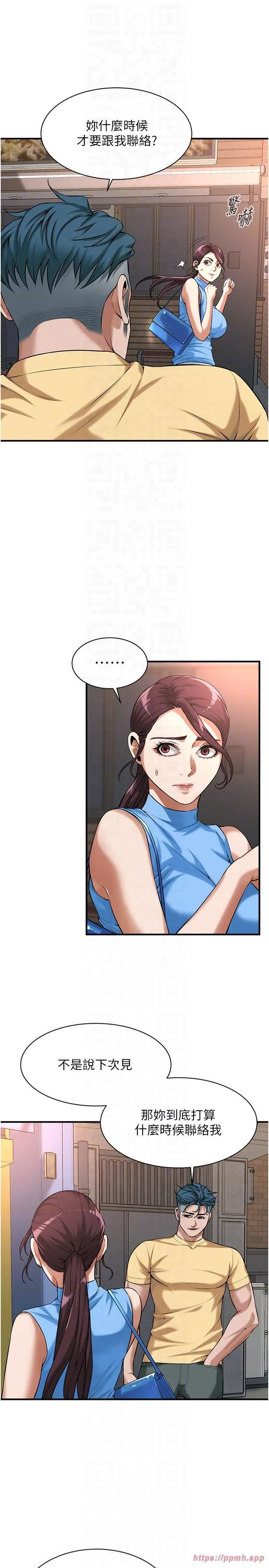 街头干架王 第67話-你喜歡那個阿姨嗎?? 第22页