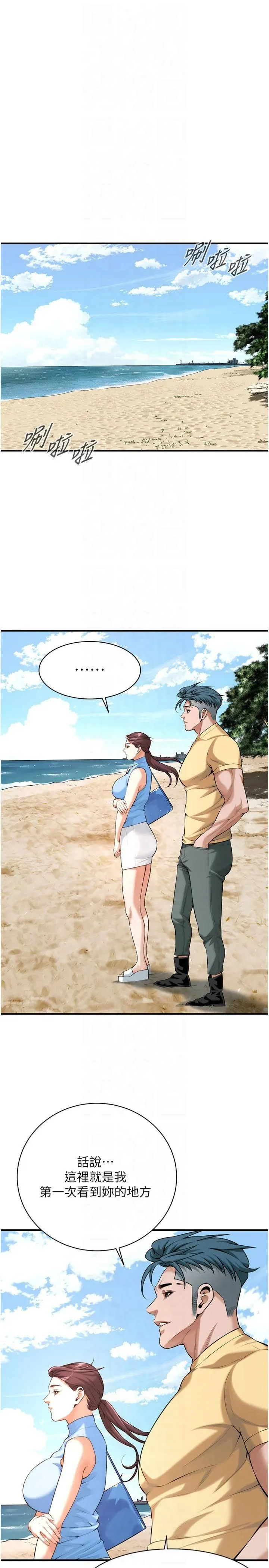 街头干架王 第67話-你喜歡那個阿姨嗎?? 第25页